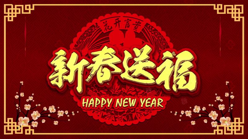 新鄉(xiāng)市半球封頭模具有限公司2021年新春祝福